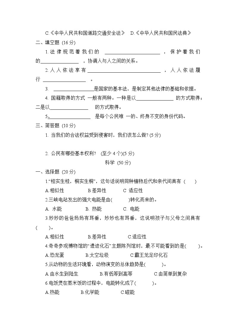 河南省周口市2023-2024学年六年级上学期11月期中联考综合（道德与法治科学劳动与技术）试题第2页