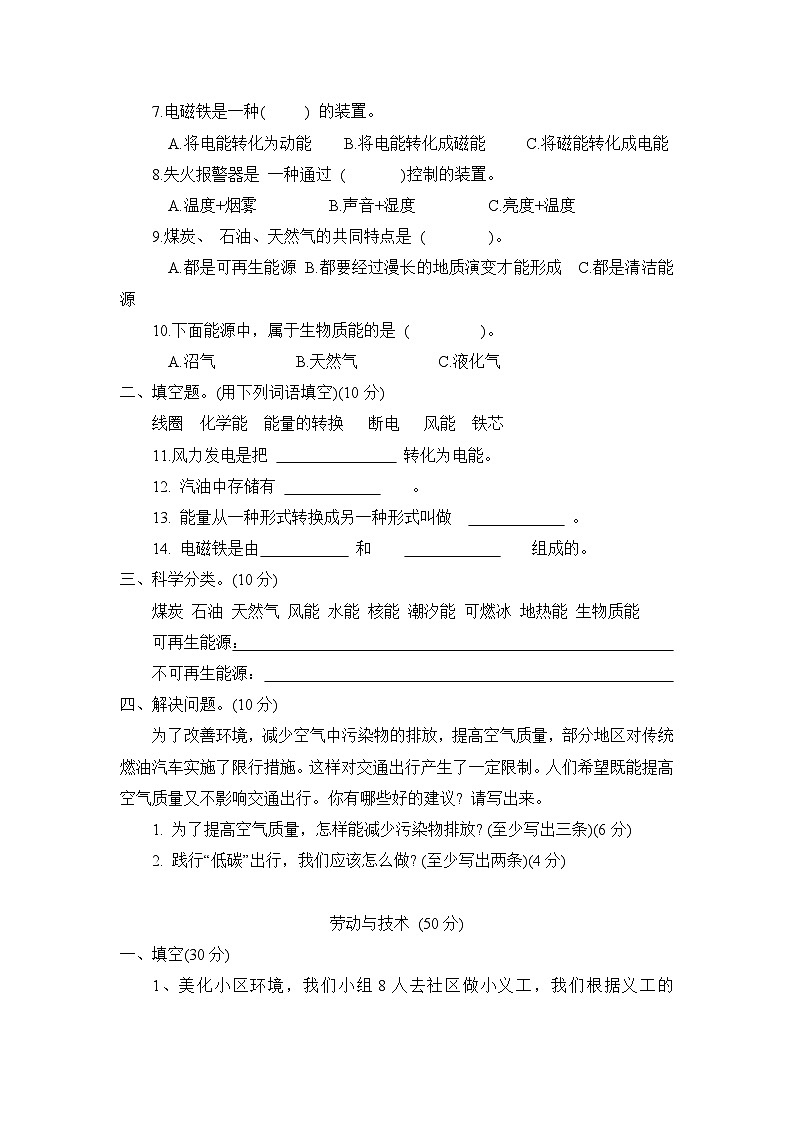 河南省周口市2023-2024学年六年级上学期11月期中联考综合（道德与法治科学劳动与技术）试题第3页