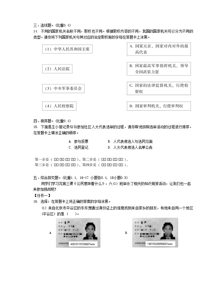 北京市平谷区2023-2024学年六年级上学期期末道德与法治试题03
