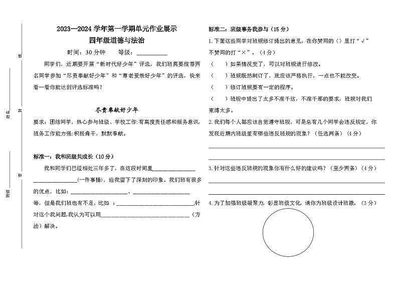 四年级上册道德与法治期中作业展示第1页