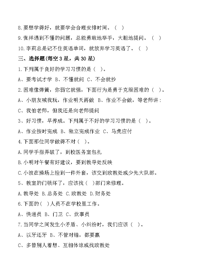 山东省烟台市海阳市2024-2025学年三年级上学期期中道德与法治试题第2页