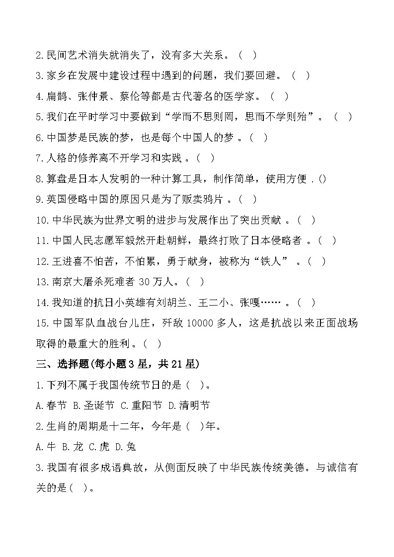 山东省烟台市海阳市2024-2025学年五年级上学期期中道德与法治试题第2页
