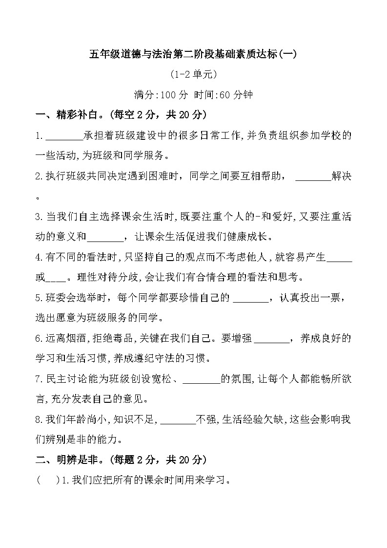 河北省衡水市故城县20224-2025学年五年级上学期期中道德与法治试题第1页