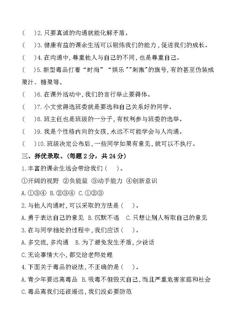 河北省衡水市故城县20224-2025学年五年级上学期期中道德与法治试题第2页