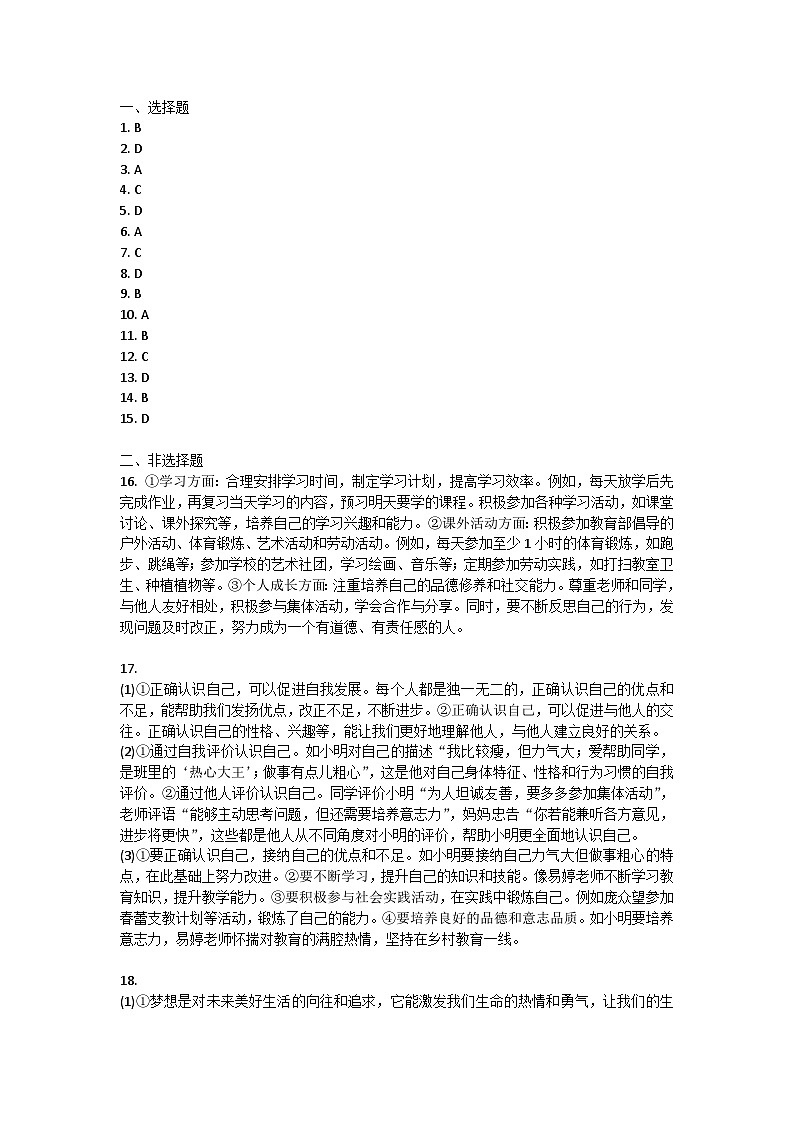 山东省烟台市莱州市2024-2025学年（五四学制）六年级上学期11月期中道德与法治试题答案第1页