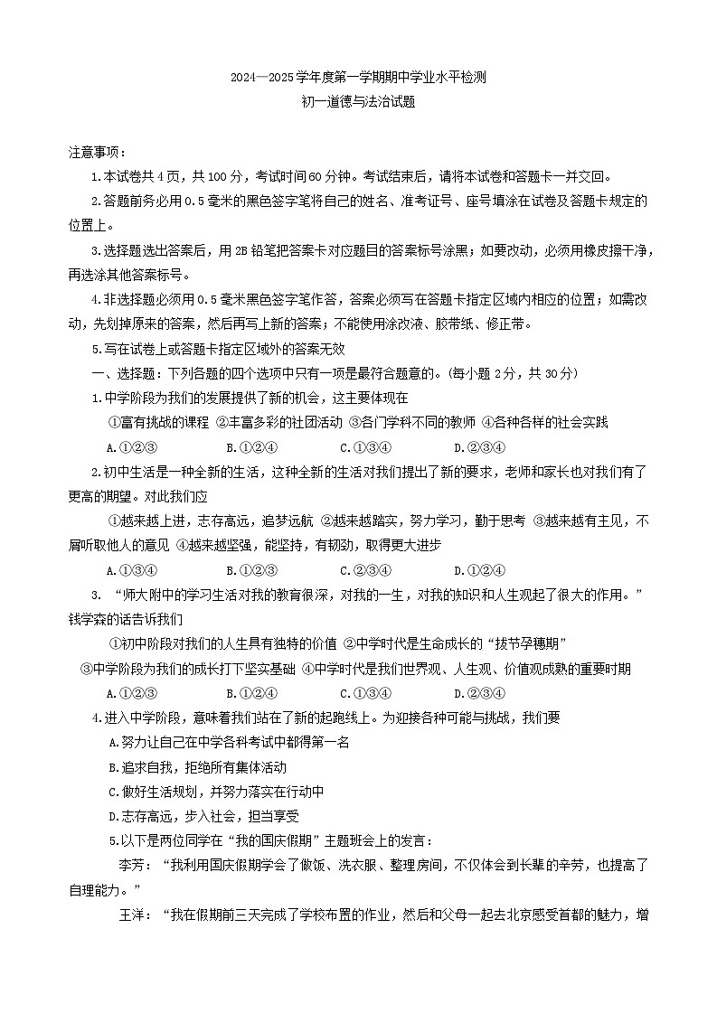 山东省烟台市莱州市2024-2025学年（五四学制）六年级上学期11月期中道德与法治试题第1页