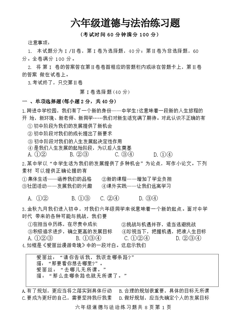 山东省泰安市岱岳区2024-2025学年(五四学制)六年级上学期期中考试道德与法治试题01