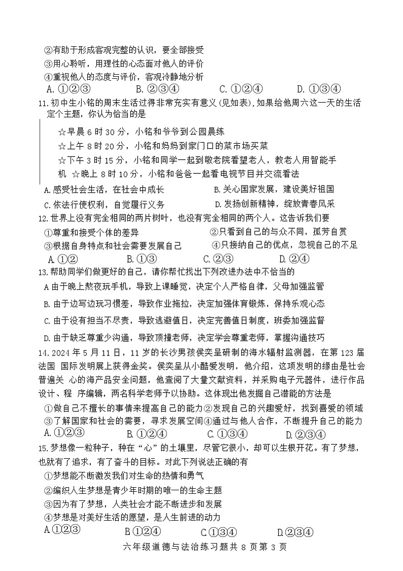 山东省泰安市岱岳区2024-2025学年(五四学制)六年级上学期期中考试道德与法治试题03