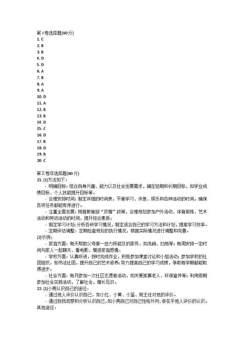 山东省泰安市岱岳区2024-2025学年(五四学制)六年级上学期期中考试道德与法治试题01