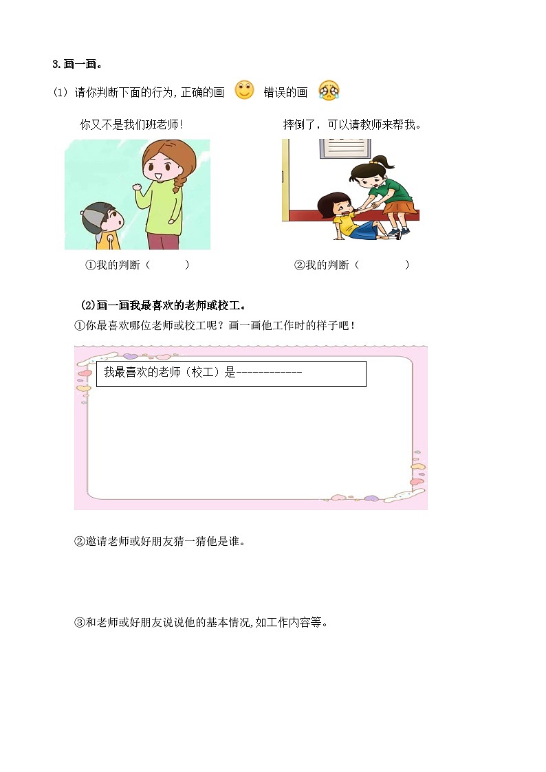 【2024秋 新教材】  一年级上册道德与法治 第5课 《老师，您好！》 每课一练（含答案）  第2页