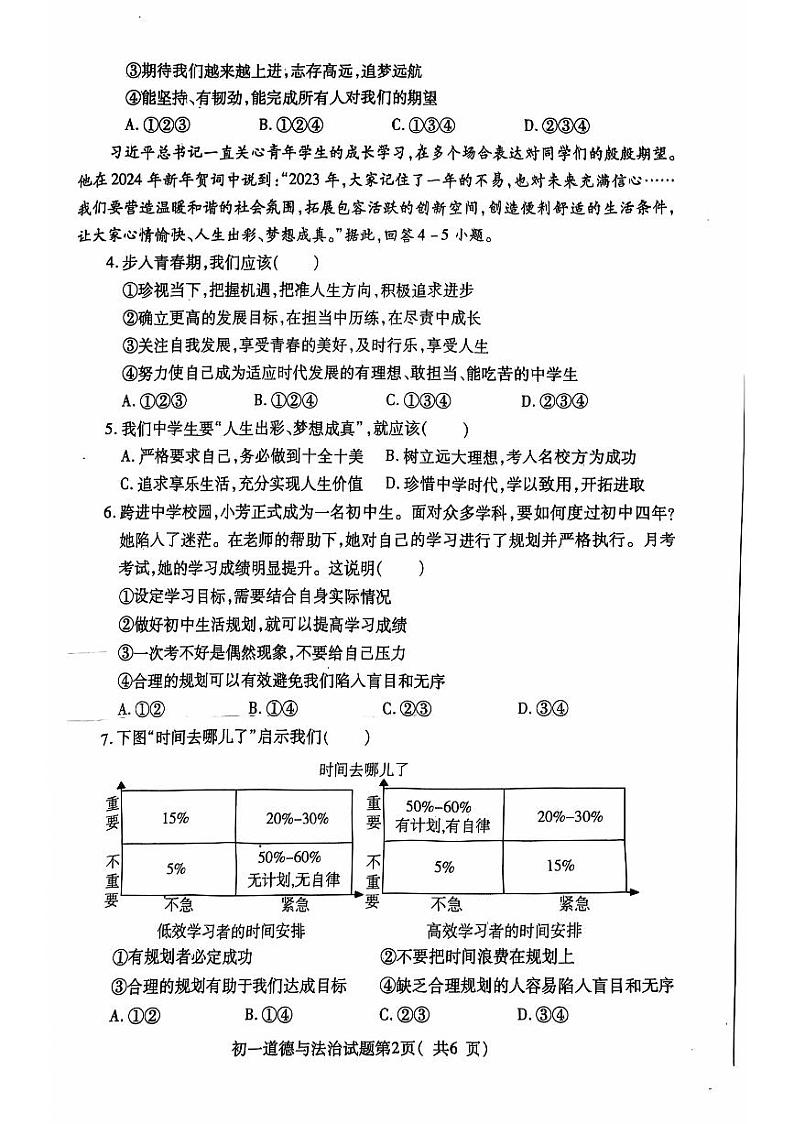 山东省烟台龙口市（五四制）2024-2025学年六年级上学期期中考试道德与法治试题第2页