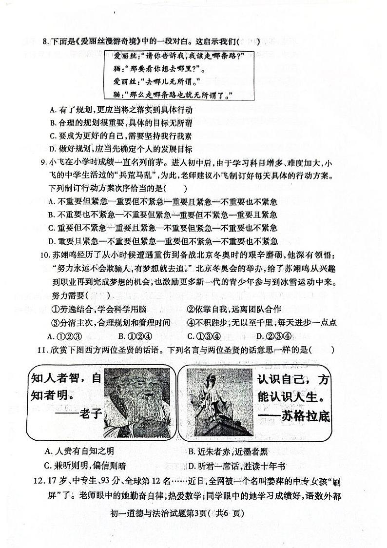 山东省烟台龙口市（五四制）2024-2025学年六年级上学期期中考试道德与法治试题第3页