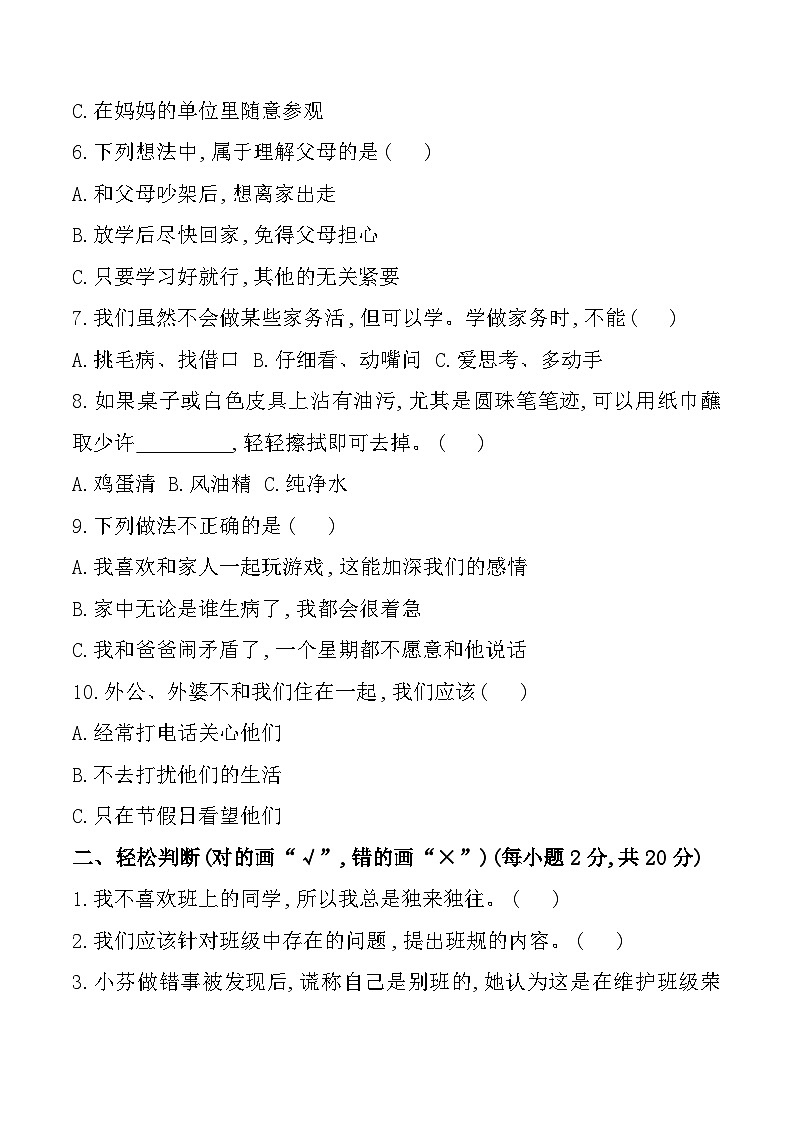 陕西省安康市石泉县部分学校2024-2025学年四年级上学期期中道德与法治试题第2页