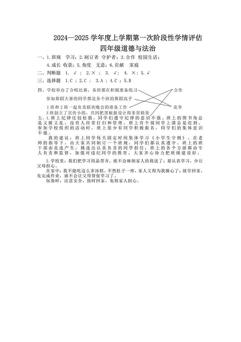 九江市2024-2025学年度上学期期中小学四年级道德与法治试卷答案第1页