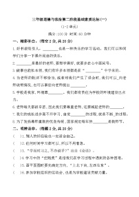 河北省邯郸市磁县多校2024-2025学年三年级上学期期中道德与法治试题