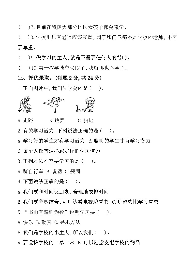 河北省邯郸市磁县多校2024-2025学年三年级上学期期中道德与法治试题第2页