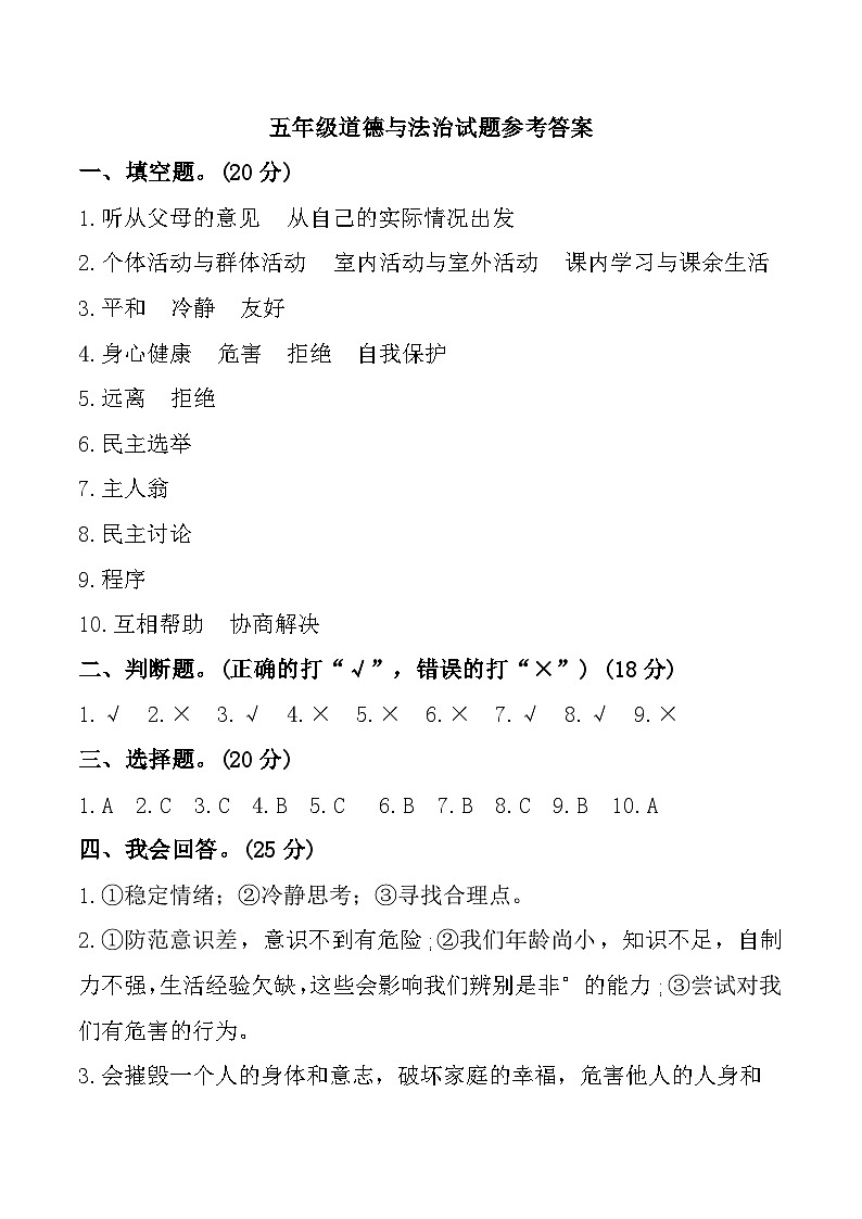 甘肃省定西市临洮县2024-2025学年五年级上学期期中道德与法治试题参考答案第1页