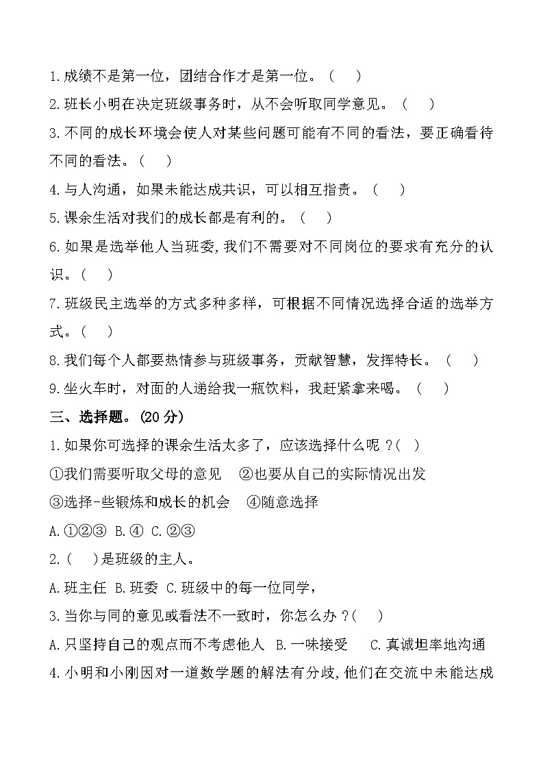 甘肃省定西市临洮县2024-2025学年五年级上学期期中道德与法治试题第2页