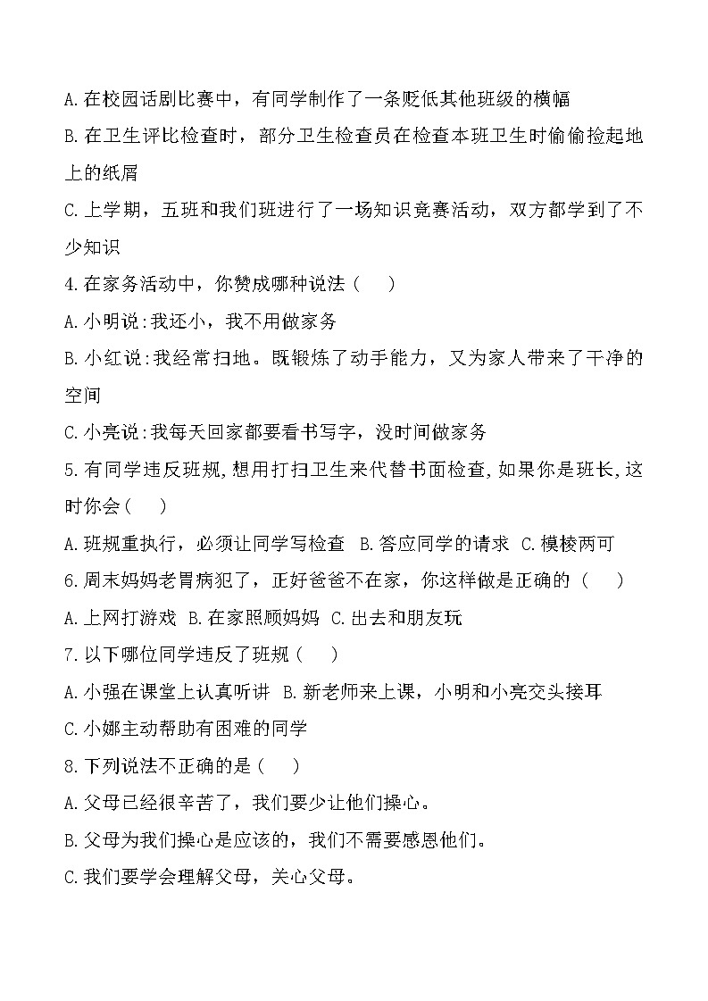 甘肃省定西市临洮县2024-2025学年四年级上学期期中道德与法治试题第2页