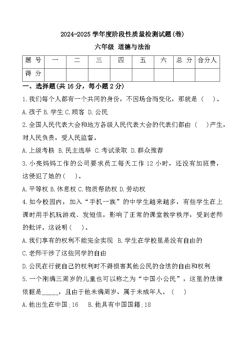 甘肃省平凉市庄浪县2024-2025学年六年级上学期期中道德与法治试题01