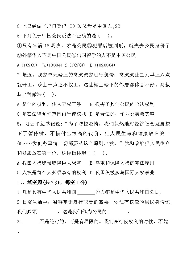 甘肃省平凉市庄浪县2024-2025学年六年级上学期期中道德与法治试题02