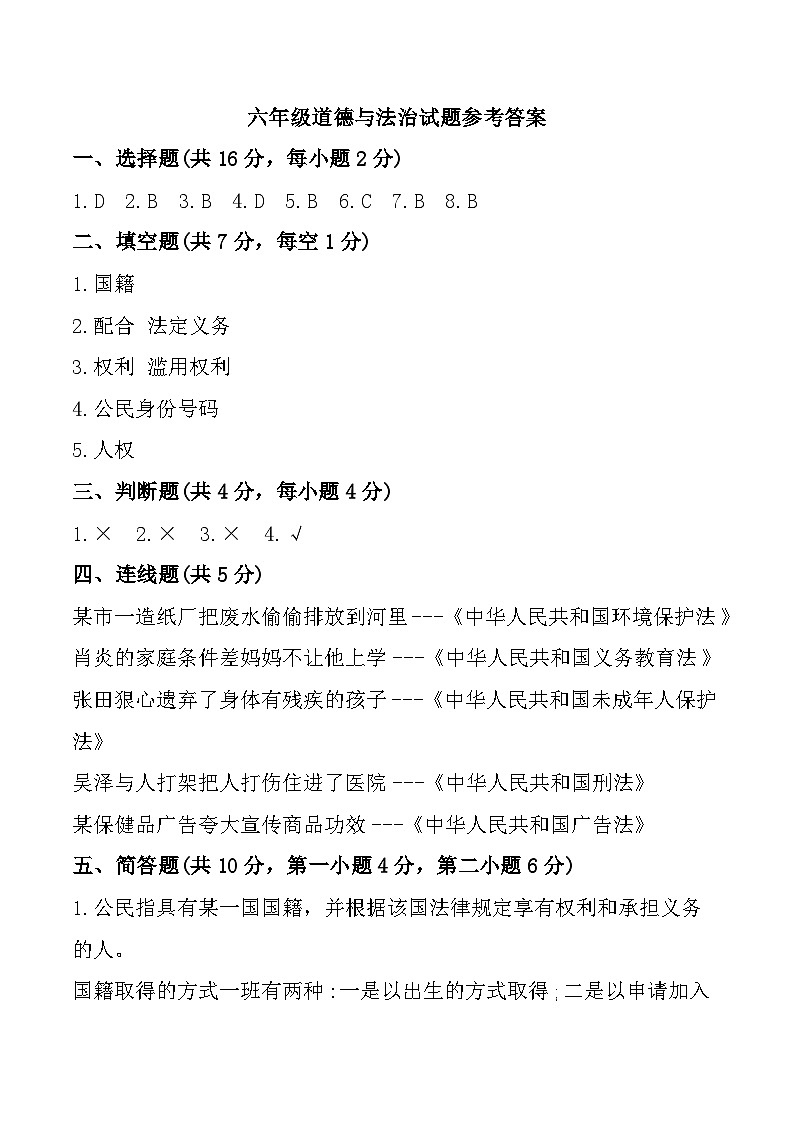 甘肃省平凉市庄浪县2024-2025学年六年级上学期期中道德与法治试题01