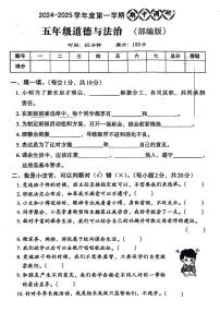 山东省聊城市莘县多校2024-2025学年五年级上学期期中道德与法治试题