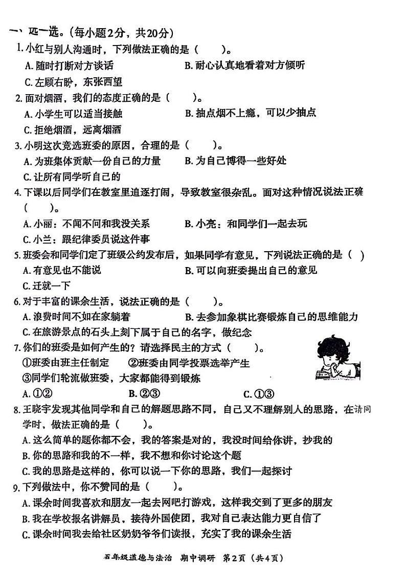山东省聊城市莘县多校2024-2025学年五年级上学期期中道德与法治试题第2页