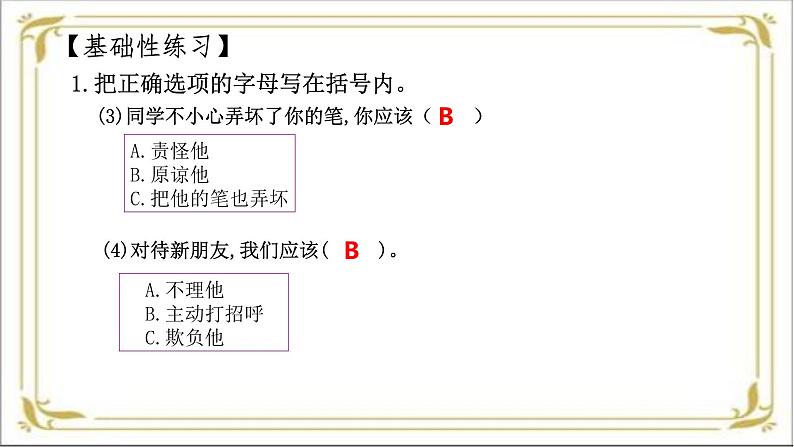 【统编版 2024秋 新教材】一年级上册道德与法治第6课《拉拉手，交朋友》每课一练（含答案）+ PPT教学课件04