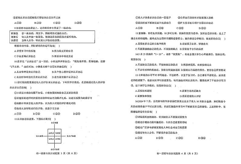 山东省烟台市蓬莱区（五四制）2024-2025学年六年级上学期期中考试道德与法治试题第2页