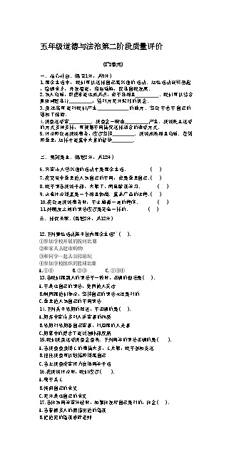 河北省邢台市清河县多校2024-2025学年五年级上学期期中道德与法治试题01