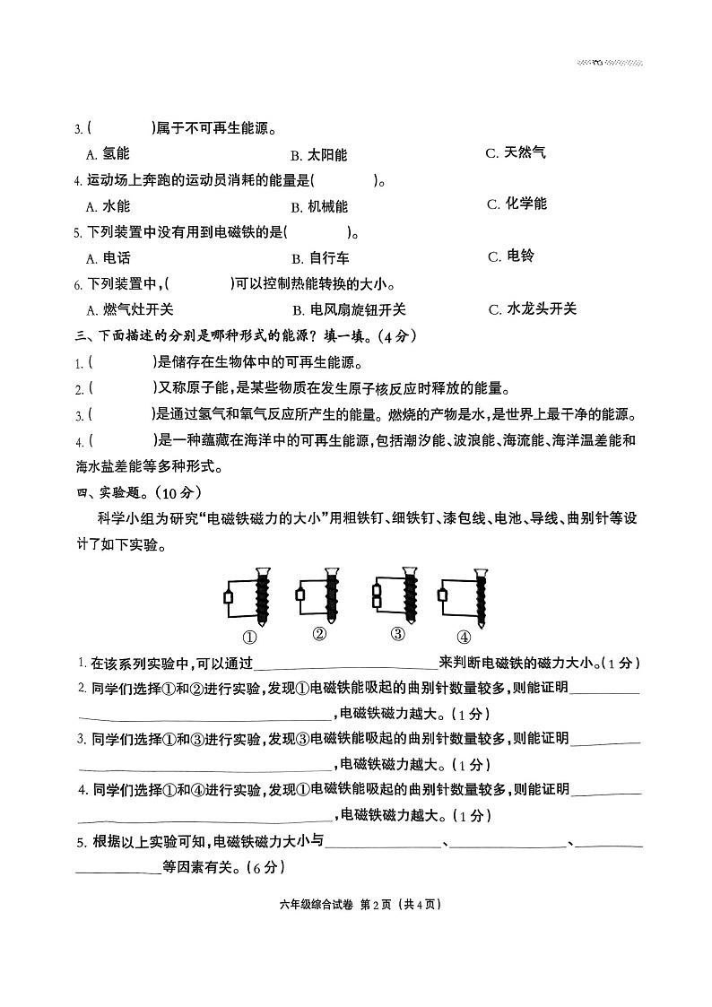 河北省保定市高阳县2024-2025学年六年级上学期11月期中道德与法治+科学试题第2页