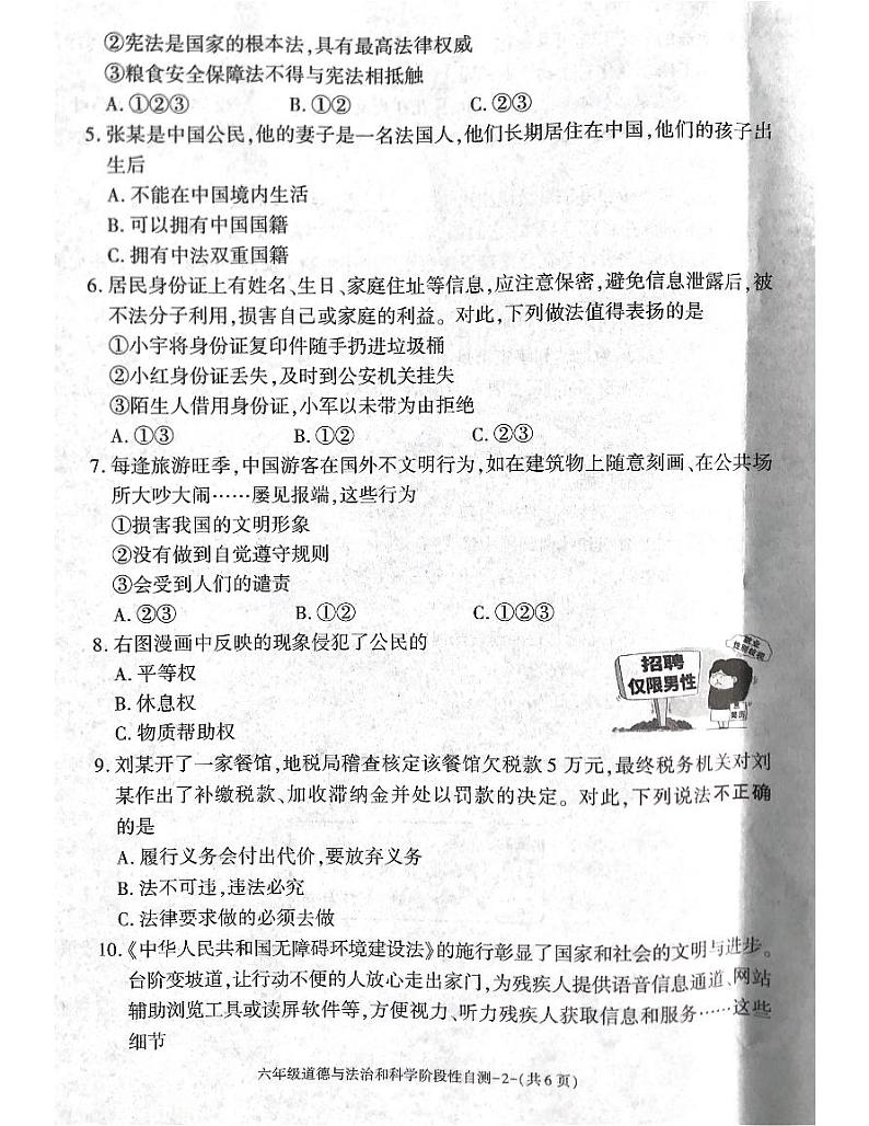 陕西省咸阳市兴平市2024-2025学年六年级上学期11月期中道德与法治+科学试题第2页