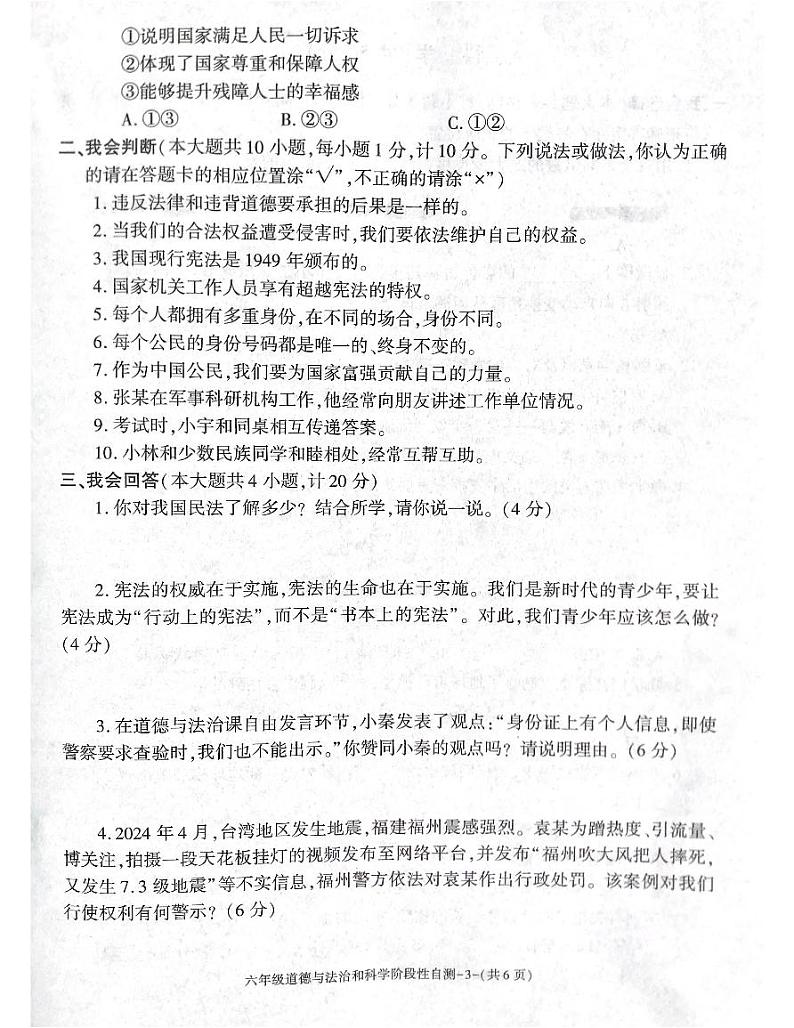 陕西省咸阳市兴平市2024-2025学年六年级上学期11月期中道德与法治+科学试题第3页