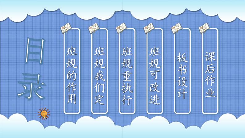 统编版小学道德与法治四年级上册2《我们的班规我们订》课件第3页