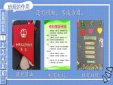 统编版小学道德与法治四年级上册2《我们的班规我们订》课件+课堂实录