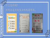 统编版小学道德与法治四年级上册2《我们的班规我们订》课件+课堂实录