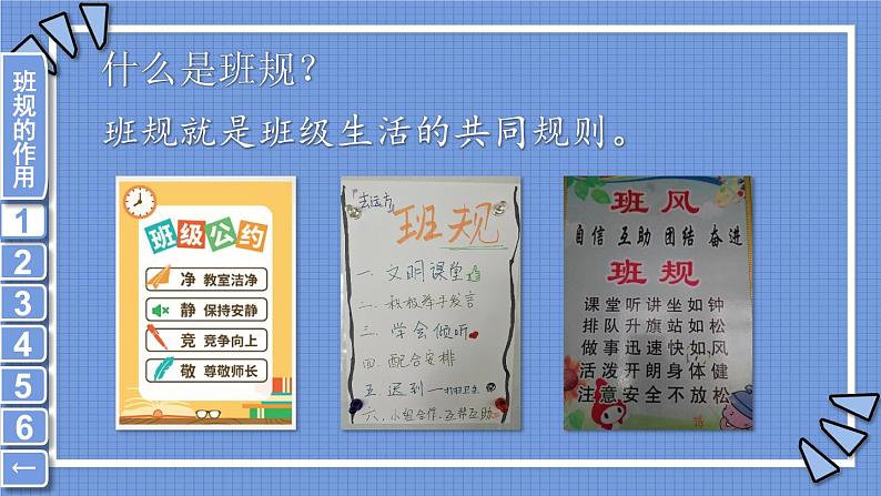 统编版小学道德与法治四年级上册2《我们的班规我们订》课件第5页