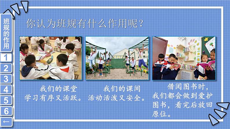 统编版小学道德与法治四年级上册2《我们的班规我们订》课件第6页