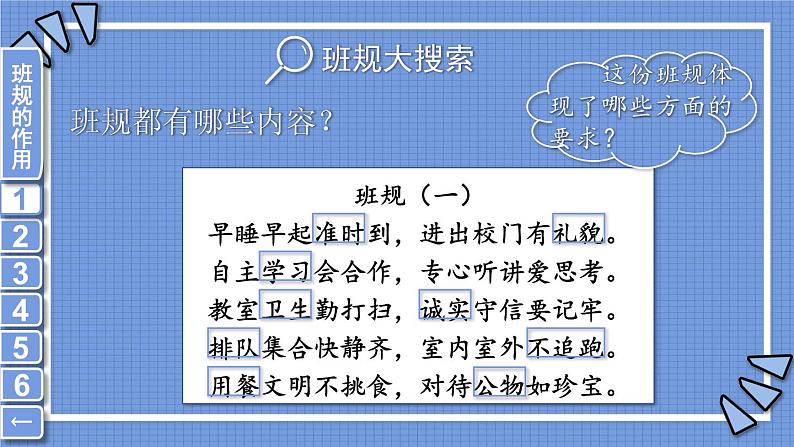 统编版小学道德与法治四年级上册2《我们的班规我们订》课件第8页