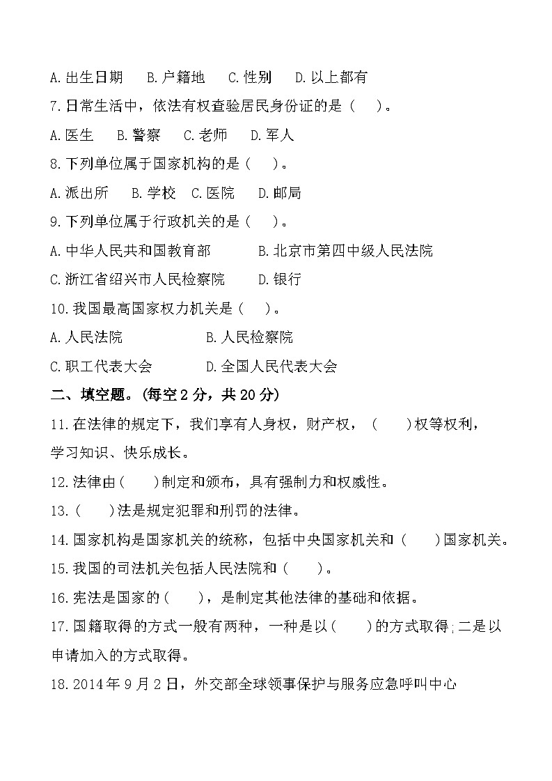 新疆喀什市2024-2025学年六年级上学期期中道德与法治试题第2页