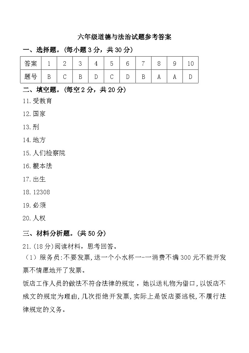 新疆喀什市2024-2025学年六年级上学期期中道德与法治试题参考答案第1页