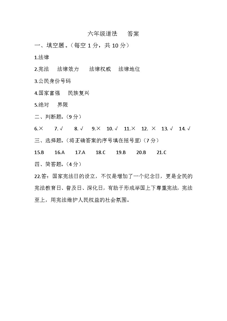 6道法答案第1页