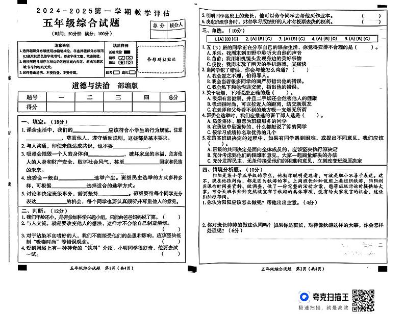 五年级第一学期综合评估第1页