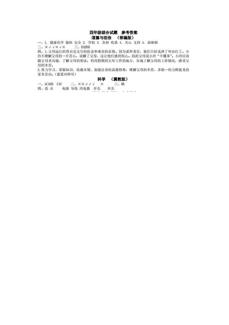 四年级综合答案第1页