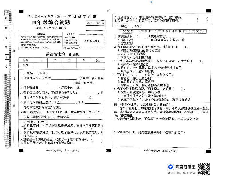 四年级第一学期综合教学评估第1页