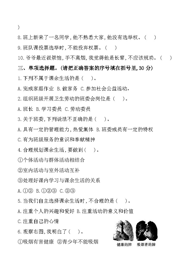 河北省保定市蠡县2024-2025学年五年级上学期11月期中道德与法治试题第2页