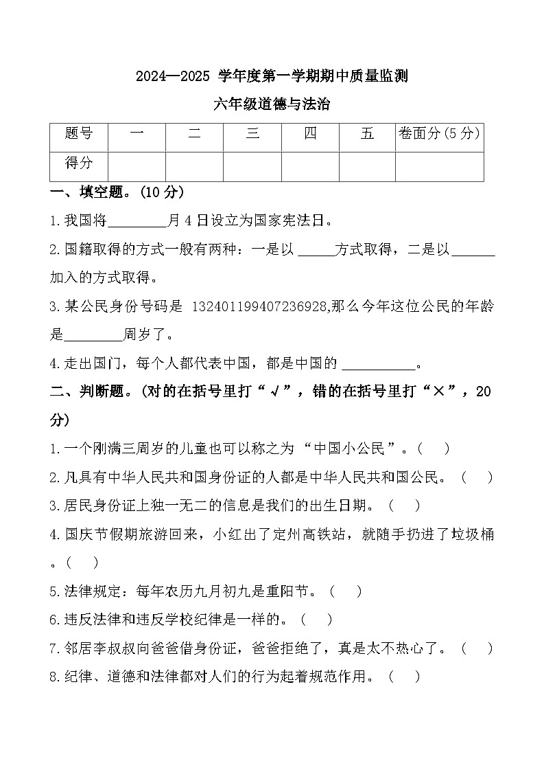 河北省保定市蠡县2024-2025学年六年级上学期11月期中道德与法治试题01