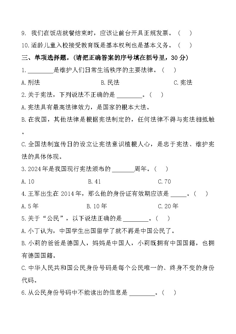 河北省保定市蠡县2024-2025学年六年级上学期11月期中道德与法治试题02