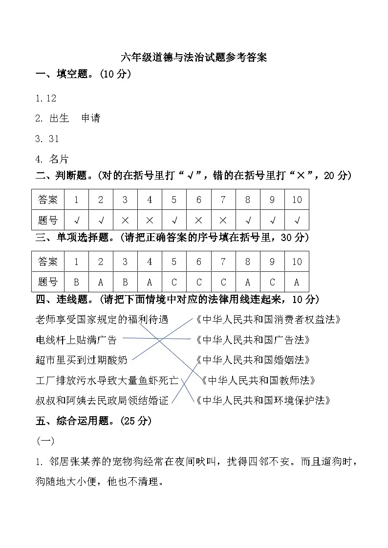 河北省保定市蠡县2024-2025学年六年级上学期11月期中道德与法治试题01